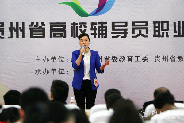 第四届贵州省高校辅导员职业能力大赛在我校成功举行