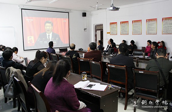 11我校人文学院教师集中收看十九大开幕会直播.jpg