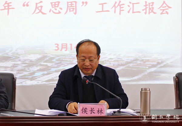 我校召开2017年“反思周”工作汇报会