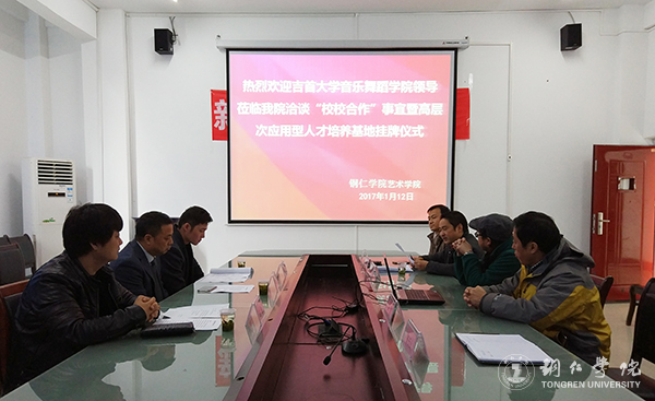 我校艺术学院与吉首大学音乐舞蹈学院共建高层次应用型人才培养基地
