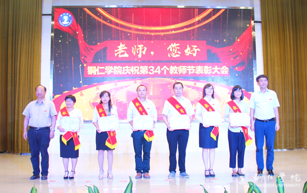 9教学名师奖颁奖现场.jpg