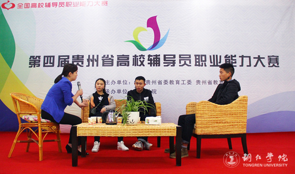 第四届贵州省高校辅导员职业能力大赛在我校成功举行