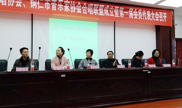 铜仁市合唱协会暨铜仁音乐家协会合唱联盟成立大会在我校召开