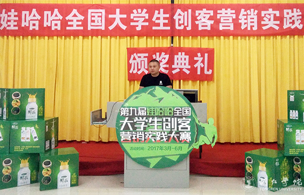 我校举行第九届娃哈哈全国大学生创客营销实践大赛久久99精品久久久久久久不卡赛区答辩暨颁奖典礼