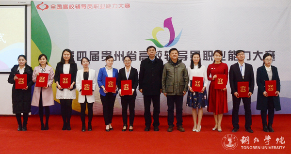 第四届贵州省高校辅导员职业能力大赛在我校成功举行