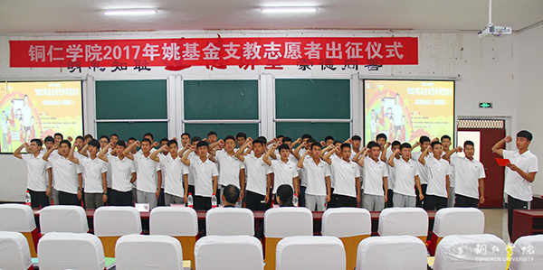 我校举行2017年“姚基金希望小学篮球季”志愿者出征仪式
