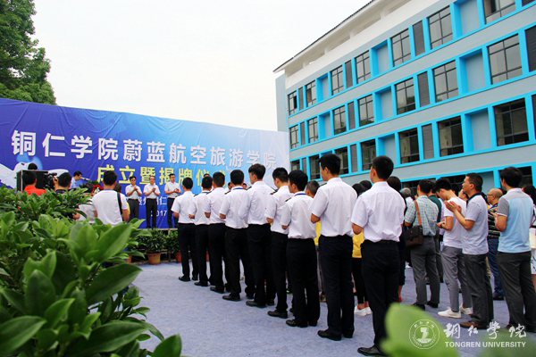 我校举行蔚蓝航空旅游学院成立暨揭牌仪式