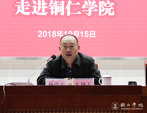 4宣传部副部长杨学礼主持讲座.jpg