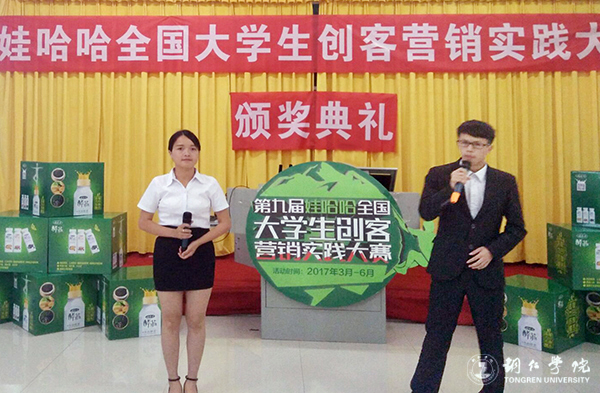我校举行第九届娃哈哈全国大学生创客营销实践大赛久久99精品久久久久久久不卡赛区答辩暨颁奖典礼