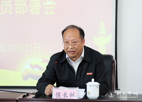 3校长侯长林主持会议.jpg