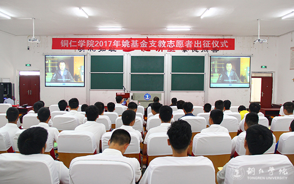 我校举行2017年“姚基金希望小学篮球季”志愿者出征仪式