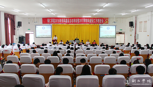 我校召开2016年学风建设总结表彰暨2017年学风建设工作推进会