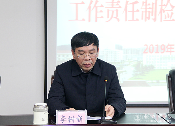 3我校党委书记李树新作汇报.jpg
