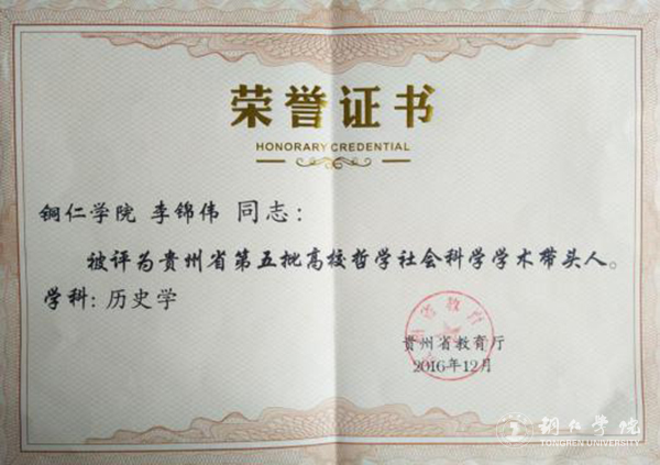 我校三位教师被评为贵州省第五批高校哲学社会科学学术带头人