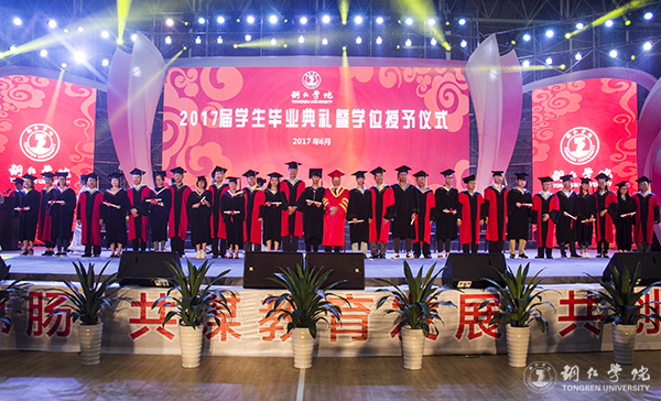 我校隆重举行2017届学生毕业典礼暨学位授予仪式