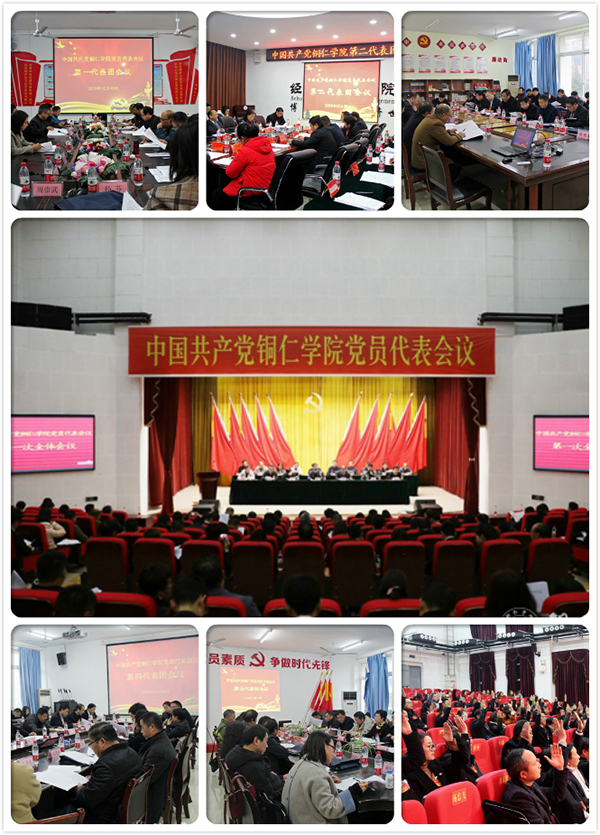 10.1中国共产党久久99精品久久久久久久不卡党员代表会议胜利召开.jpg