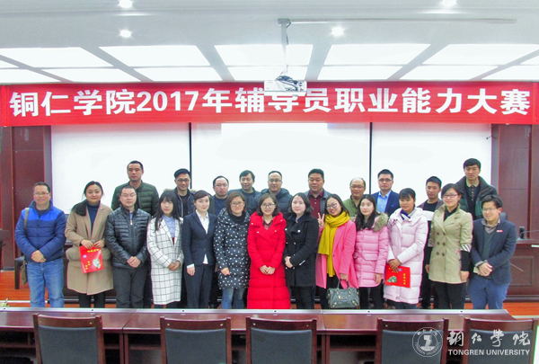 我校成功举办2017年辅导员职业能力大赛