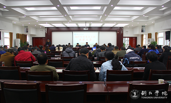 我校首次召开重点工作承诺大会