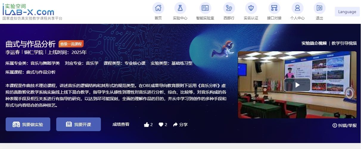 我校省级一流课程《曲式与作品分析》登陆国家虚拟仿真实验教学课程共享平台