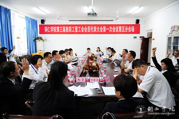 我校隆重召开第三届教职工暨工会会员代表大会第一次会议