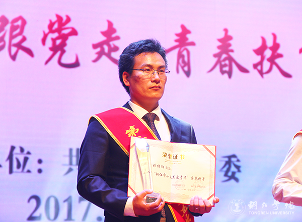 我校在铜仁市“五四”表彰中获多项荣誉