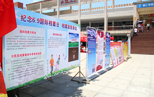 我校开展纪念“6·9国际档案日”宣传活动