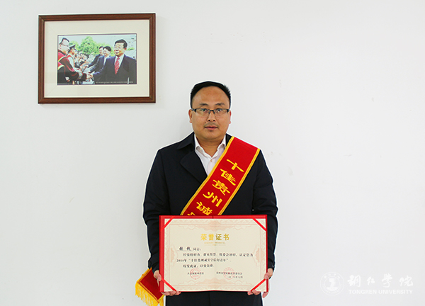 3我校学工部部长张钱荣获“十佳贵州诚实守信好青年”.jpg
