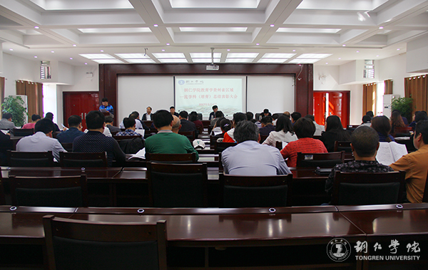 我校召开总结表彰会庆祝教育学列为贵州省区域内一流建设培育学科