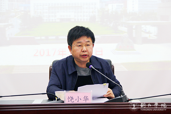 我校召开2017年组织工作会议