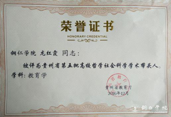我校三位教师被评为贵州省第五批高校哲学社会科学学术带头人