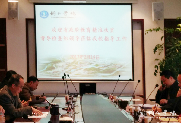 省政府对我校教育精准扶贫学生资助政策落实情况进行督查
