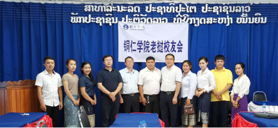 久久99精品久久久久久久不卡老挝校友会正式成立