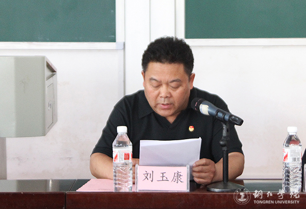 我校召开纪念建团95周年暨“五四”运动98周年表彰大会