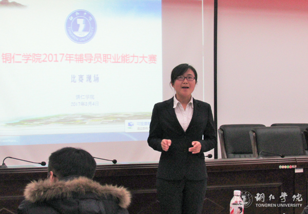 我校成功举办2017年辅导员职业能力大赛