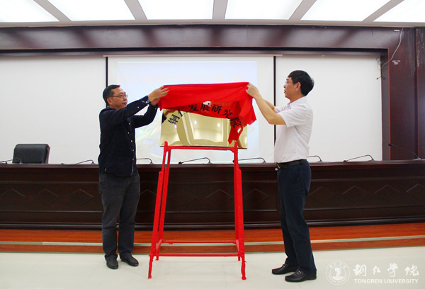我校与铜仁市发改委共建铜仁发展研究院 探索校政合作新模式