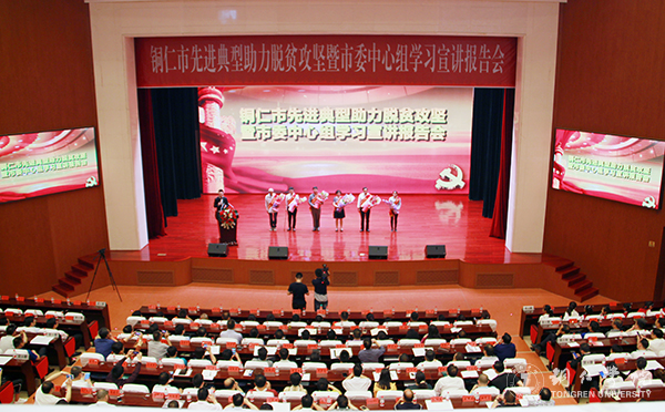 我校师生参加全市先进典型助力脱贫攻坚暨市委中心组学习宣讲报告会