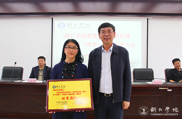 我校召开总结表彰会庆祝教育学列为贵州省区域内一流建设培育学科