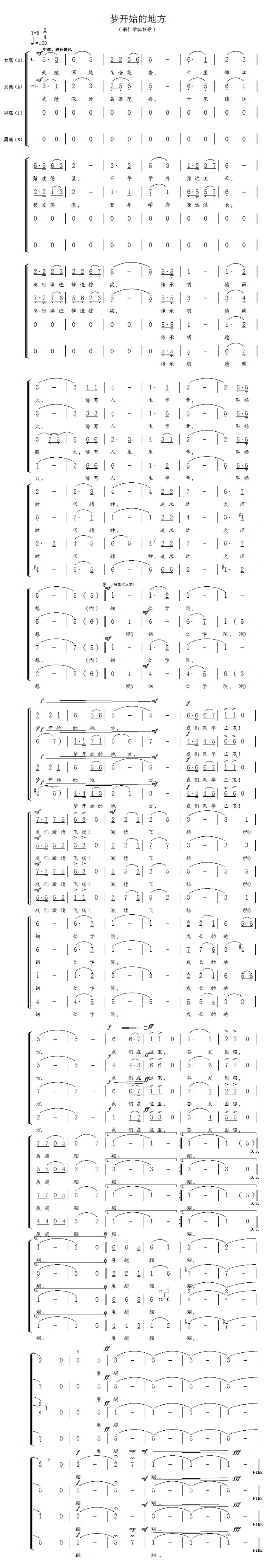 久久99精品久久久久久久不卡校歌（歌谱）及解读