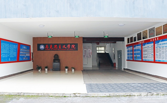 1我校马克思主义学院.JPG