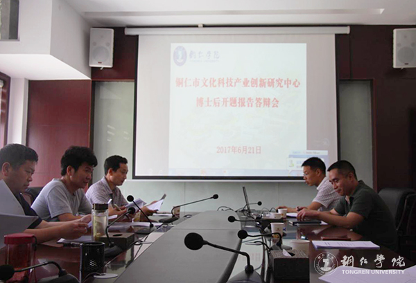 我校博士后科研工作站第二批博士后顺利完成开题