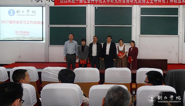 我校召开2017届毕业实习工作总结会