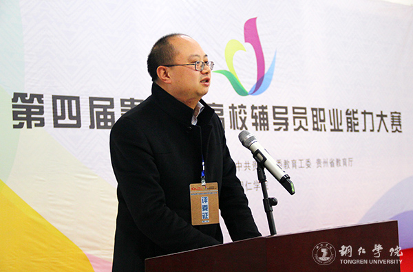第四届贵州省高校辅导员职业能力大赛在我校成功举行