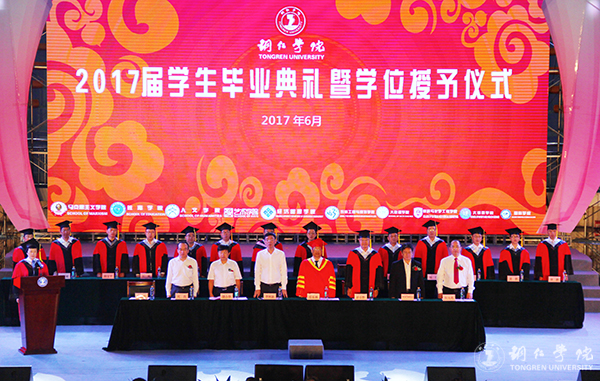 我校隆重举行2017届学生毕业典礼暨学位授予仪式