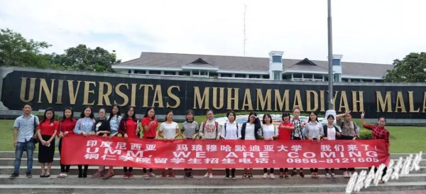 4.3.10我校赴印度尼西亚玛琅大学穆哈默迪亚大学交流师生.jpg