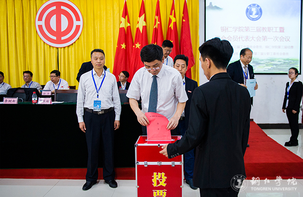我校隆重召开第三届教职工暨工会会员代表大会第一次会议