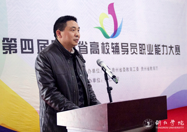 第四届贵州省高校辅导员职业能力大赛在我校成功举行