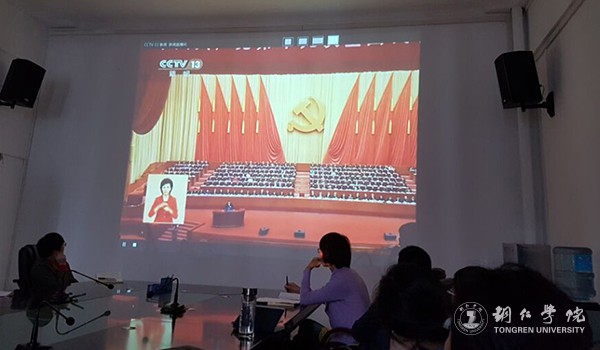 13我校乌江学院教师集中收看十九大开幕会直播.jpg