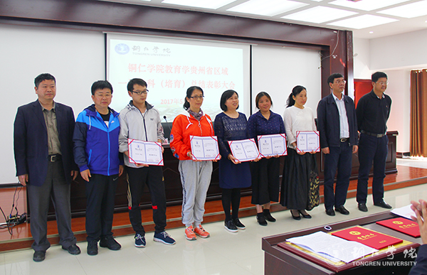 我校召开总结表彰会庆祝教育学列为贵州省区域内一流建设培育学科