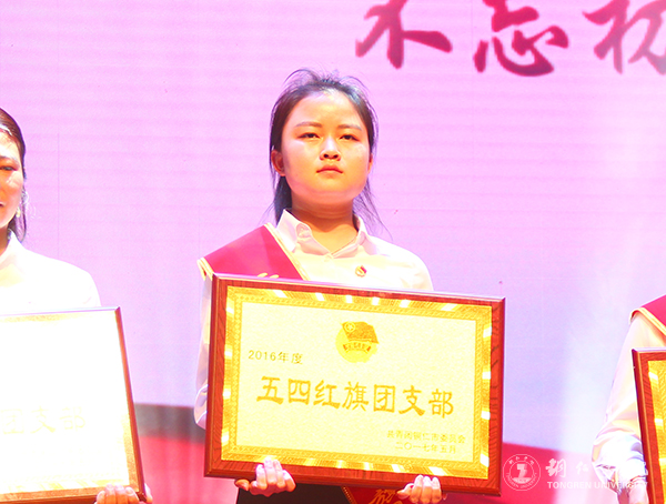 我校在铜仁市“五四”表彰中获多项荣誉