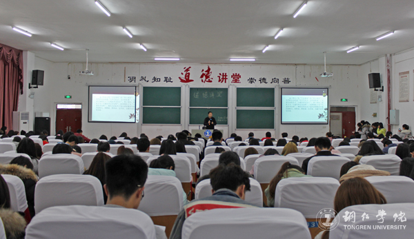 我校道德讲堂系列讲座之“宥坐之器”开讲